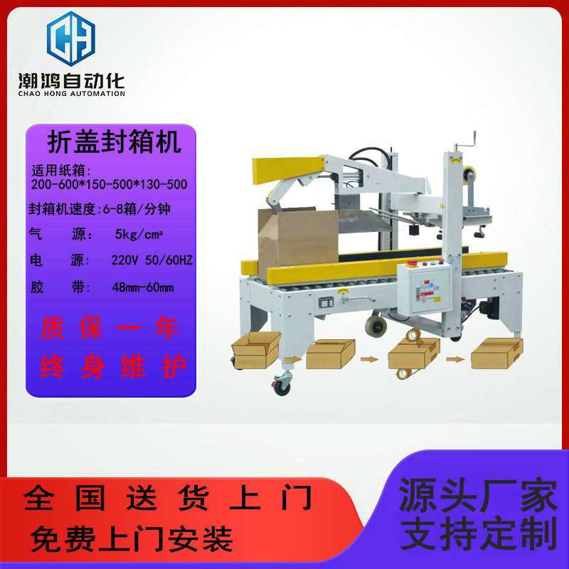 仓库专用设备 自动折盖封箱机 纸箱折盖封箱机 胶带打盖封箱机