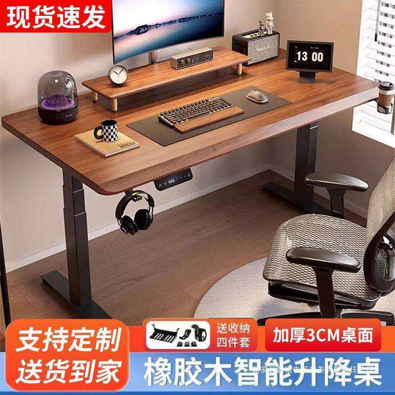 实木电动升降桌智能工作台办公桌子电脑桌电竞桌家用可升降学习桌