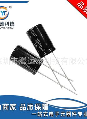 铝电解电容1000UF16V直插电解电容16V1000UF体积10*17MM