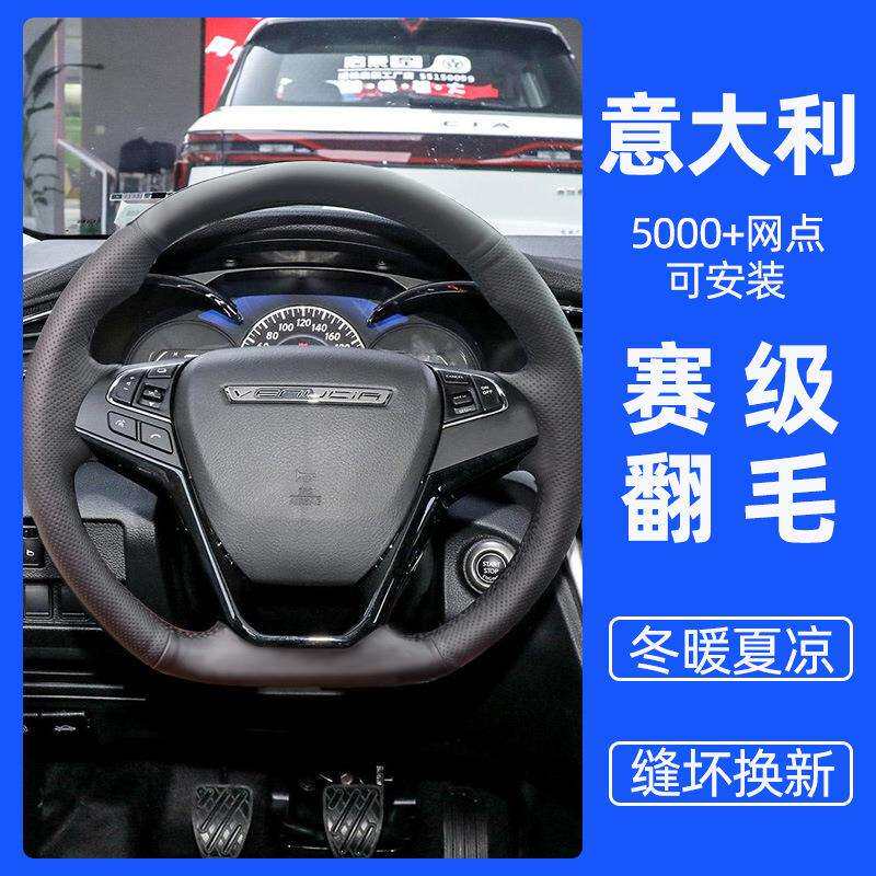 启辰T70手缝方向盘套D60R50R30T60T90翻毛皮M50VD50把套改装