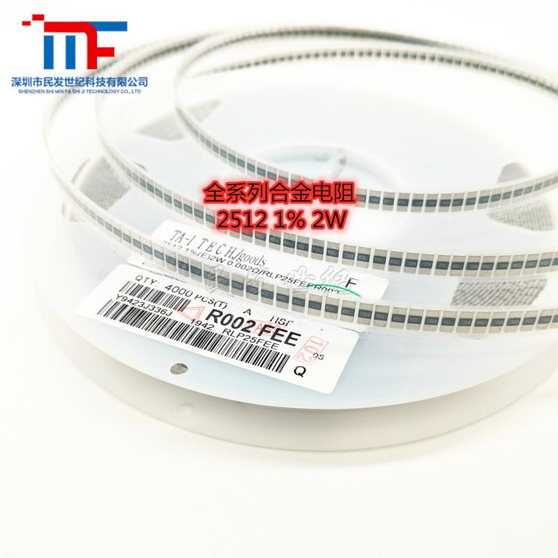合金贴片电阻2512R0020.002R2毫欧1%2W大功率低阻值电阻器
