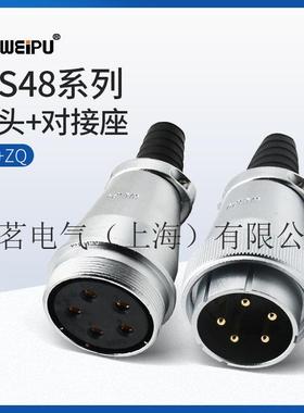 WEIPU威浦航空WS48系列TQ直式电缆插头ZQ对接座螺纹连接器件
