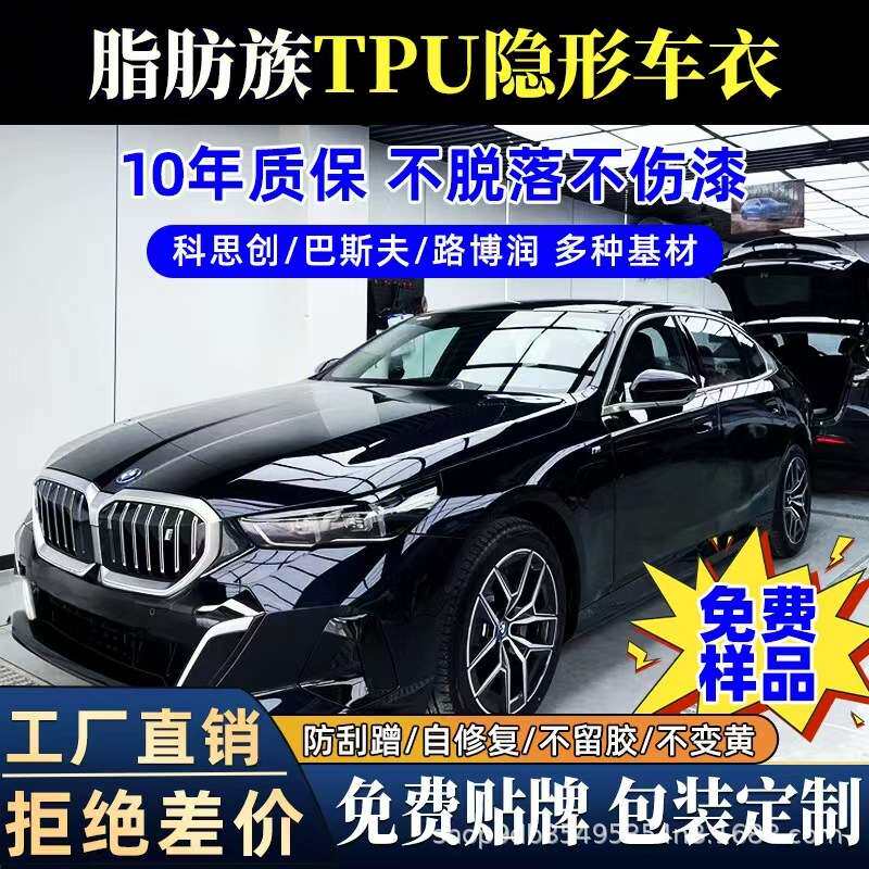 车衣贴膜整卷汽车PPF透明漆面保护膜全车膜tpu隐形车衣