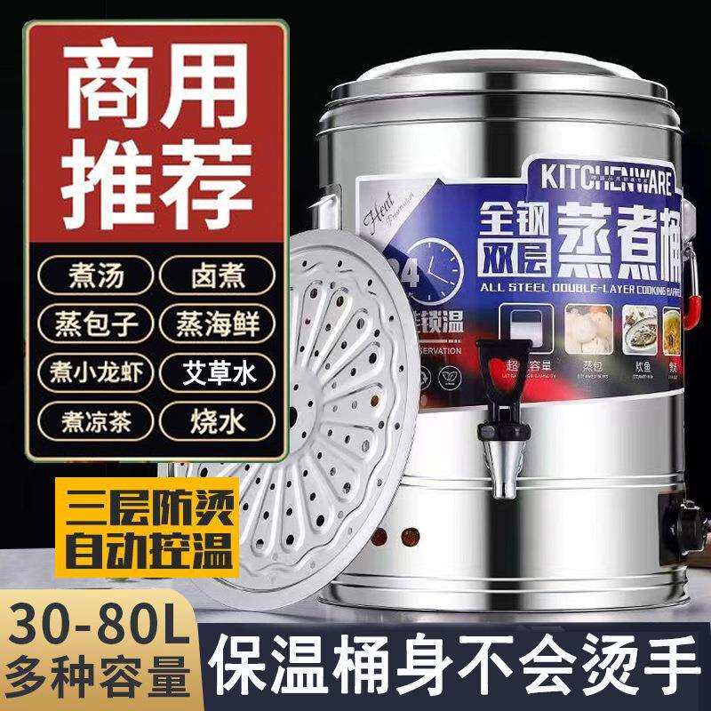 蒸煮桶电热烧水桶不锈钢开水桶商用保温桶大容量卤水煲汤桶月子桶