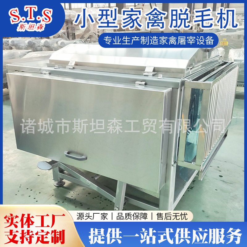 可蒸汽加热可电加热自动控温烫毛机家禽脱毛机家禽烫脱一体机