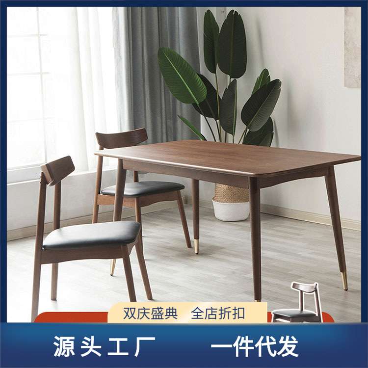 北欧实木餐桌椅组合胡桃色小户型日式橡木简约现代长方形客厅饭桌