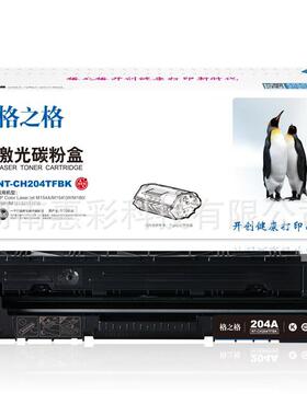 格之格CF510A粉盒204硒鼓适用HPM154AM154NWM180180NM181M粉