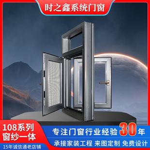 上海108断桥铝门窗纱窗一体平开窗封阳台窗户隔音窗铝合金门窗