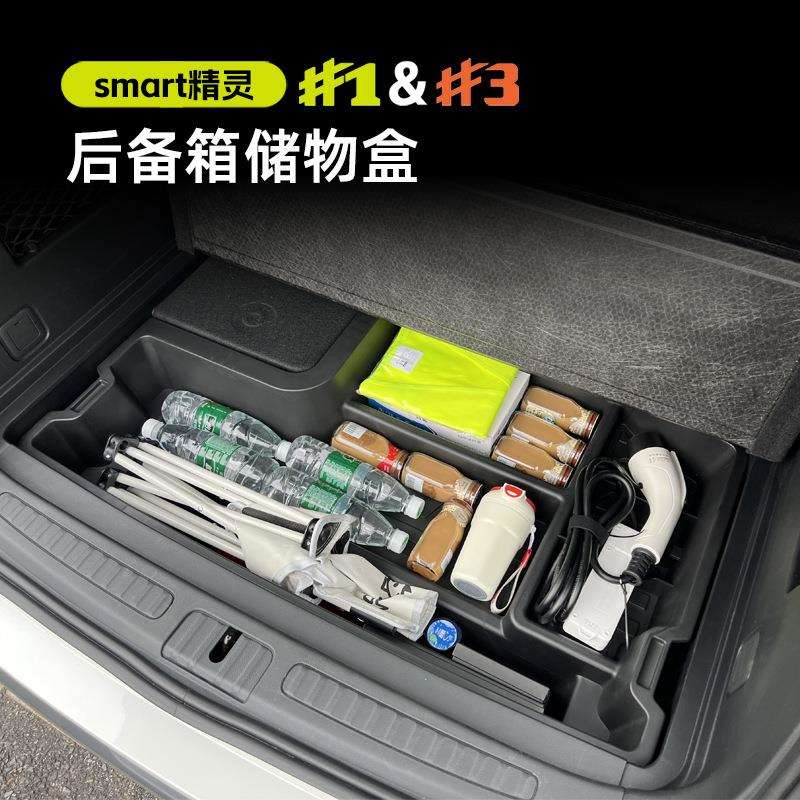适用于Smart精灵一号后备箱储物盒尾箱收纳盒3#1专用置物盒三号