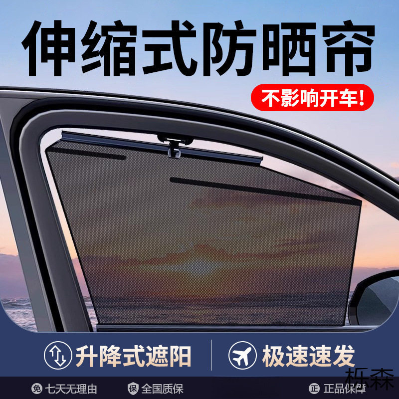 汽车侧窗自动升降防晒隔热窗帘