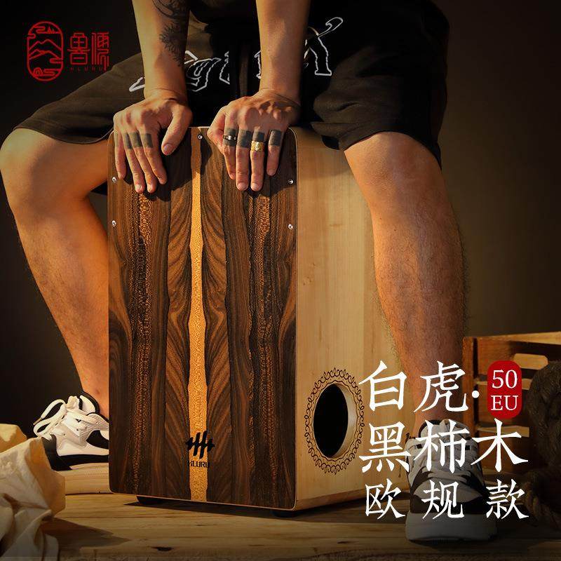 鲁儒卡宏鼓专业级卡洪鼓坐鼓木箱鼓坐鼓简单乐器初学者成人手拍鼓