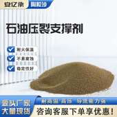 石油压裂支撑剂陶粒砂20 40目耐火石油冶金低中高密度陶粒砂