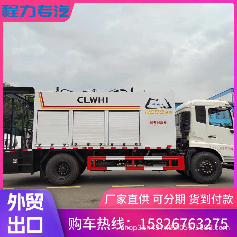 陕汽后双桥 稀浆封层车厂家 全自动多功能铺路车 经济省油