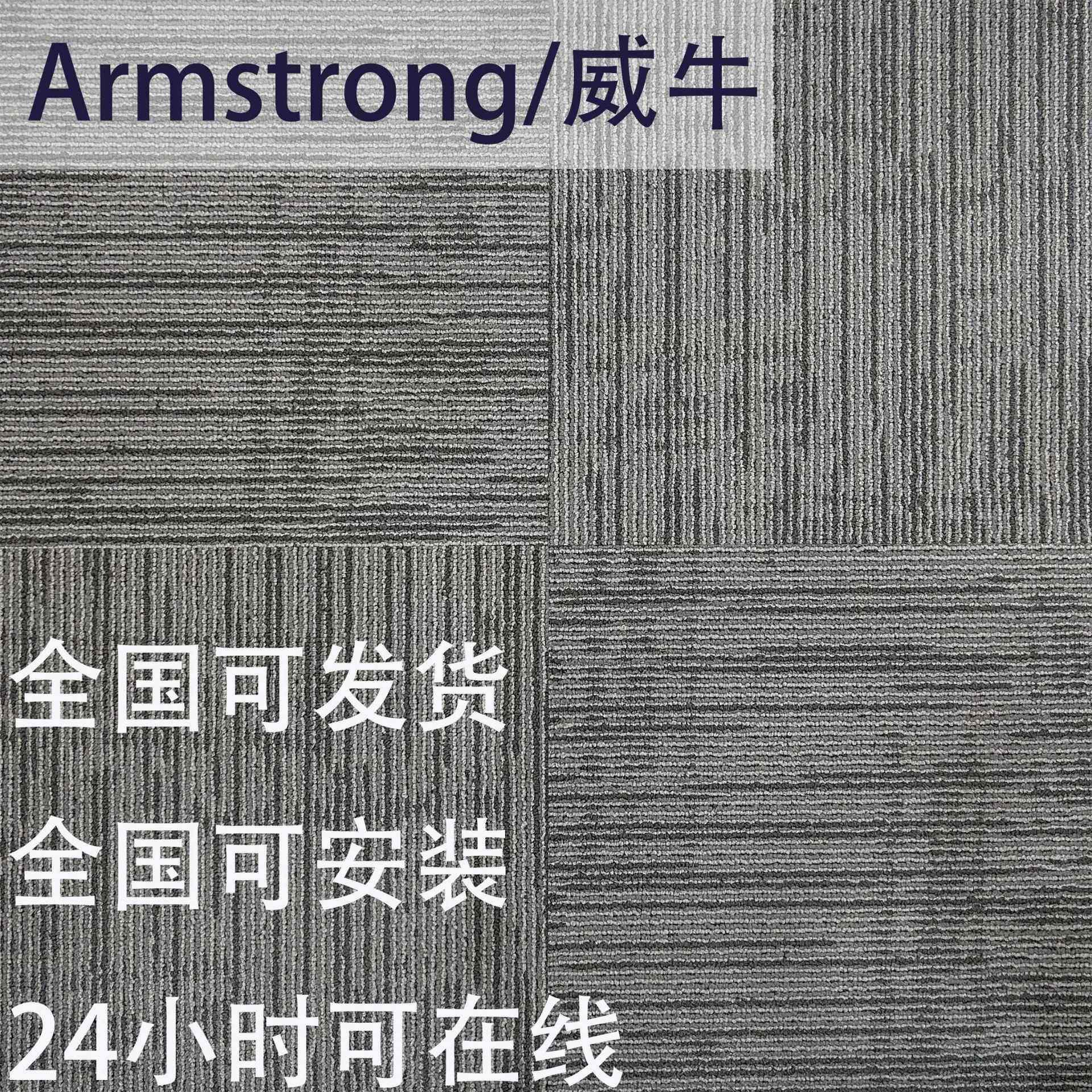 阿姆斯壮威牛PVC塑胶地板地毯纹木纹办公室写字楼服装店地板片材