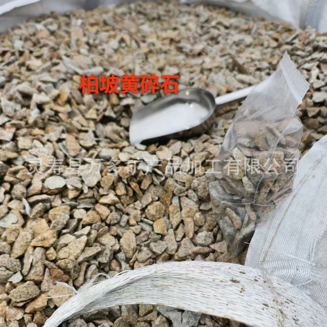 柏坡黄石子柏坡黄砾石石子柏坡黄碎石庭院铺装黄石子