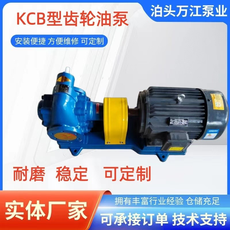 KCB型齿轮泵航源泵业铸铁电动油泵化工用380V卧式扬程泵