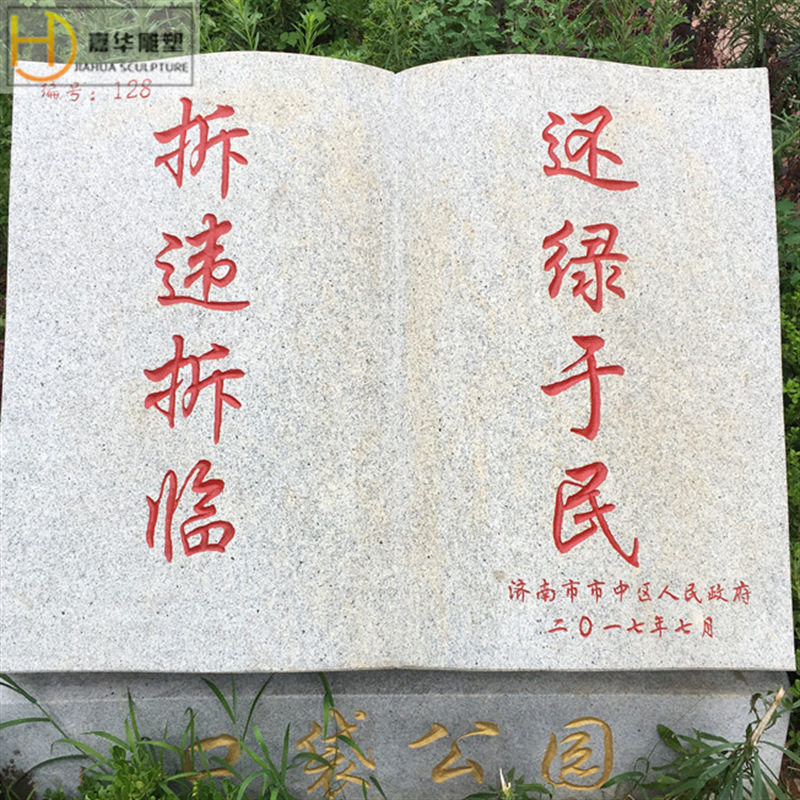 花岗岩石雕书本雕塑汉白玉大理石法治书校园简介书卷文化刻字摆件