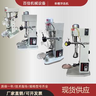 试验用单槽浮选机冶金科研选矿浮选设备小型实验室浮选机