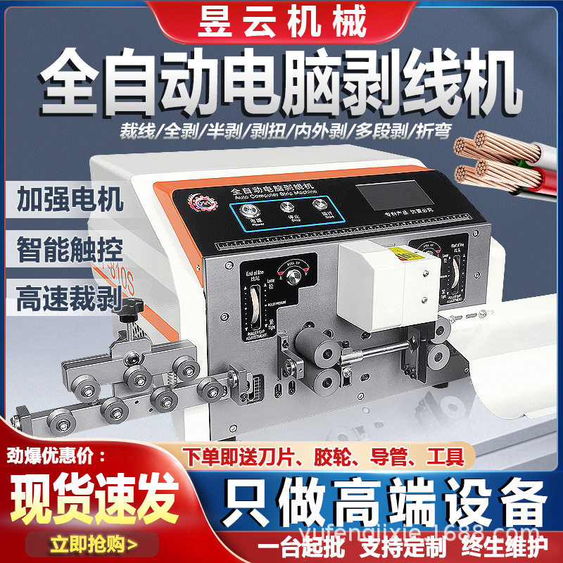 电脑剥线机护线套铜线裁线机电线电缆内外剥线剥皮折弯机导线