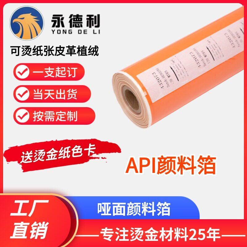 供应颜料箔彩色烫金纸I哑面烫金纸耐高温附着力强