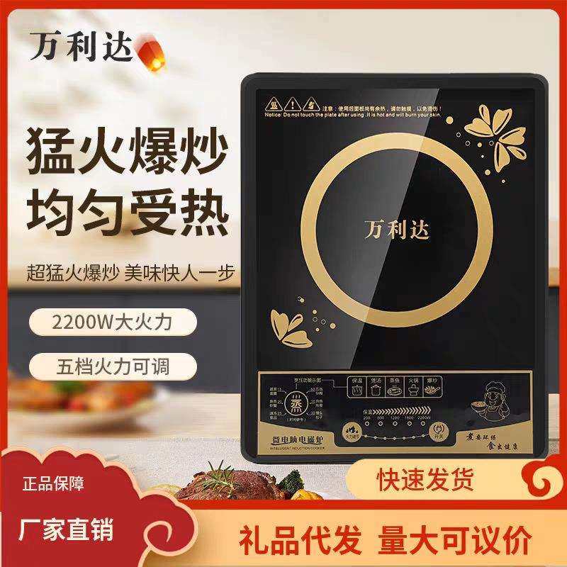 万利达电磁炉2200W家用智能爆炒菜多功能小型宿舍火锅电池炉