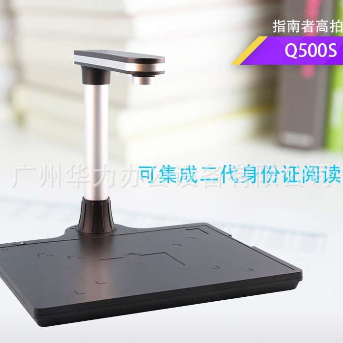 指南者Q500S高拍仪扫描仪500万像素A4幅面高清高速拍摄仪硬底座