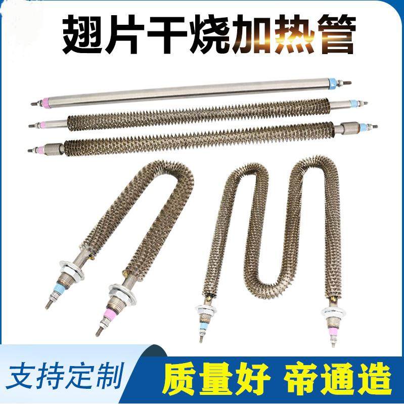 U型W型干烧翅片烘房烘干烘箱空气加热220V/380V散热片加热管