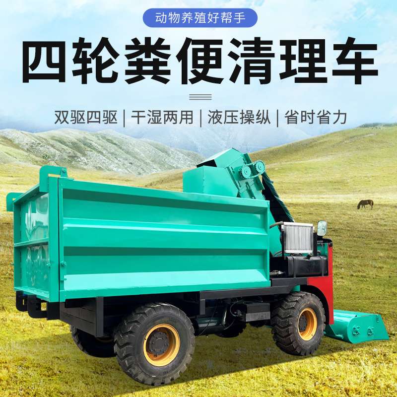 五方490型牛圈清粪车刮板式四轮大型除粪机育肥牛粪便行走清运车