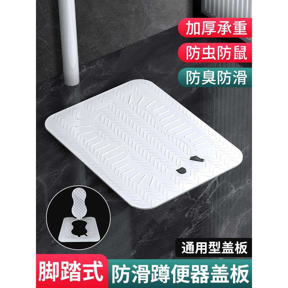 脚踩式蹲坑盖板洗澡防滑厕所防臭防堵遮挡板卫生间便池器一体通用