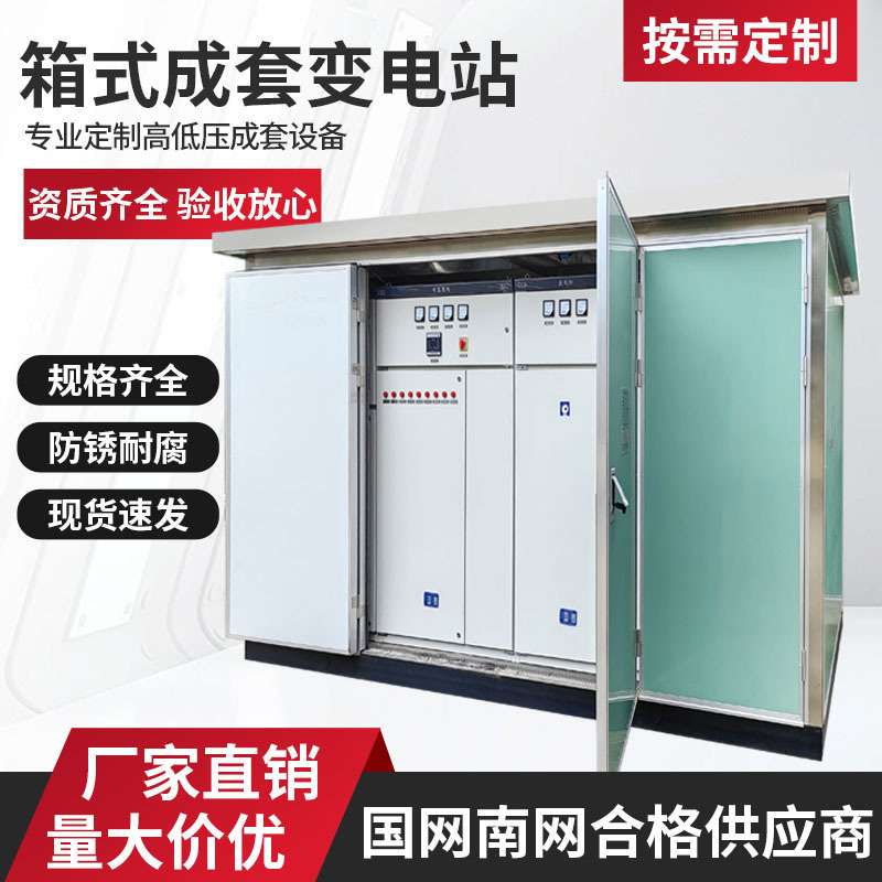 户外组合型高压路灯箱式变电站欧式箱式变电站预装式变电站