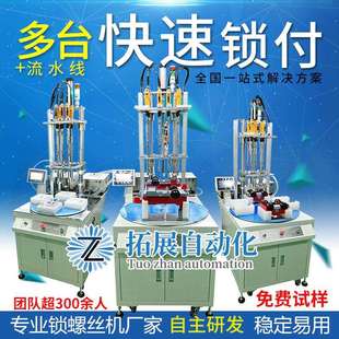 专业自动锁螺丝机全自动上料拧螺母设备吹气式多轴打螺丝机