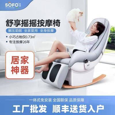Sofo索弗家用豪华沙发按摩椅SF-F8全身多功能小型迷你电动按摩