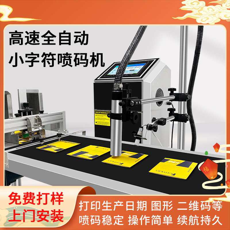 热销在线喷码机适用于保质期logo条形码批号彩色CIJ喷墨打印机