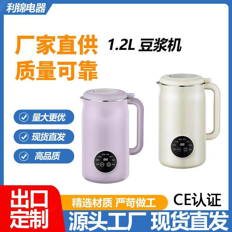 新款豆浆机出口款豆浆机直销无网研磨