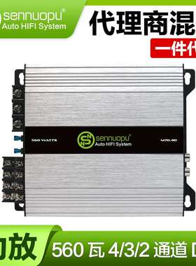 sennuopu森诺普汽车功放专业功放amp音响改装四路低音炮功放机M70