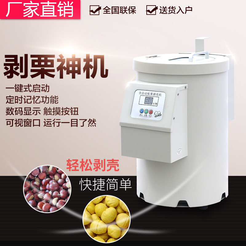 全自动交直流两用板栗剥壳机
