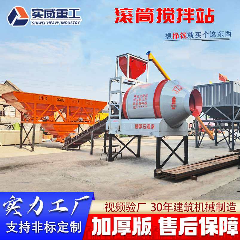 移动混凝土搅拌站滚筒式建筑工程机械商砼搅拌站免基础移动搅拌站