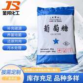 葡萄糖现货高含量培菌葡萄糖污水处理工业葡萄糖