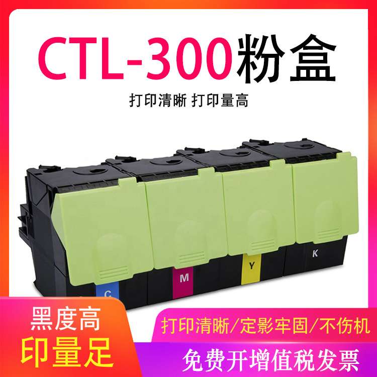 适用奔图CTL-300粉盒CP2300dn CP2506dn PLUS黑彩色墨盒CM7105DN