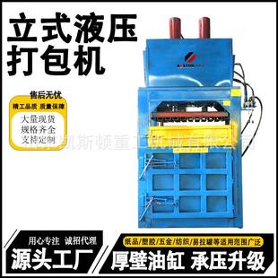 凯斯顿小型立式液压旧衣服废纸箱塑料瓶压缩打包机