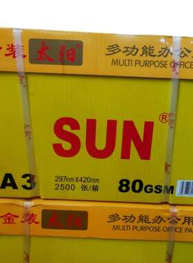 火热促销80克金装中文太阳复印纸A3/A4500张/包