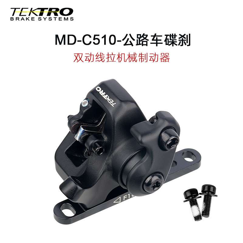 Tektro彦豪碟刹器MDC510双边机械线拉前后改装套件公路自行车碟刹