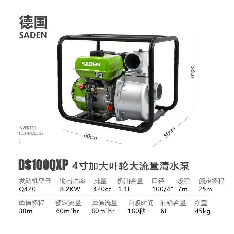 德国萨登4寸开架汽油加大叶轮清水泵