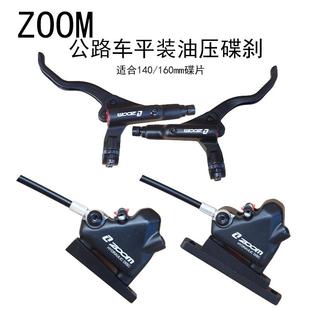 ZOO平装 900碟行双刹边制动刹车夹器液 油平把M公路自车油管油HB