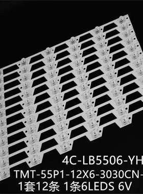 适用B55A81S-UD灯条TMT-55P1-12X6-3030CN-6S1P4C-LB5506-YH02J