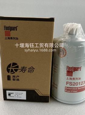 弗列加油水分离器FS20123