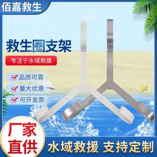 304不锈钢救生圈固定挂架船用铁质救生圈支架救生圈存放挂架