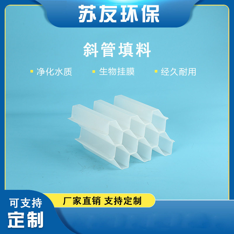 PP六角蜂窝斜管斜板填料自来水厂污水处理沉淀池用聚丙烯斜管填料