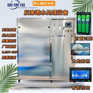 0.25吨0.5吨1吨2吨3吨反渗透水处理系统商用纯水设备