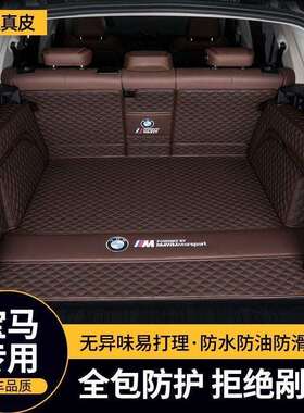 适用宝马X3X5IX3X5LX4X1X7X635系530525320li后备箱垫